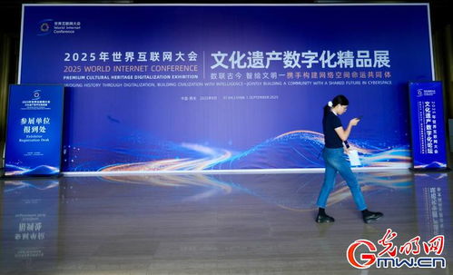 數(shù)字賦能，文明新生 2025年世界互聯(lián)網(wǎng)大會文化遺產(chǎn)數(shù)字化論壇蓄勢待發(fā)